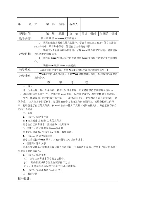 清华大学出版社三年级下册信息技术教案