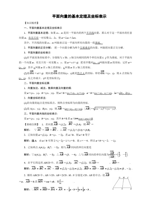 平面向量的基本定理及坐标表示