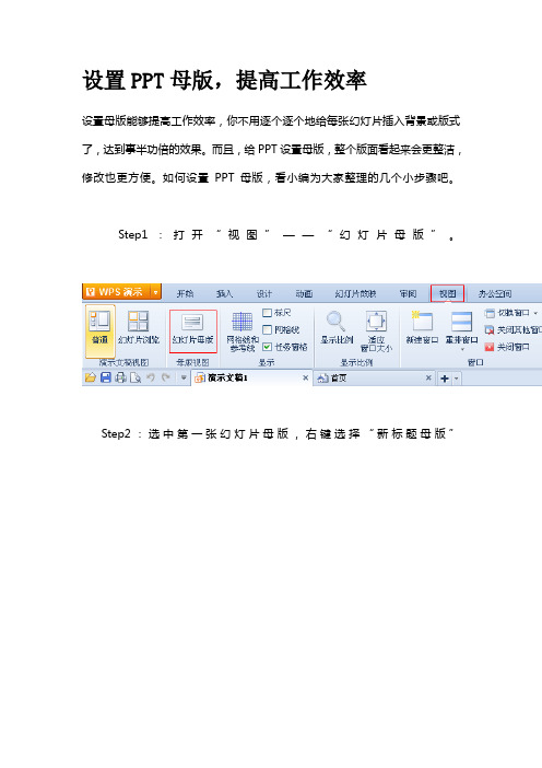 PPT背景母版设置
