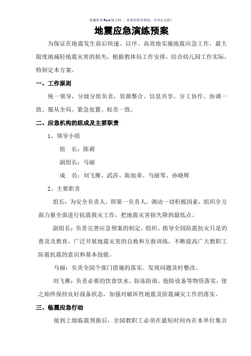 2018年幼儿园突发事件应急预案(参考模板)