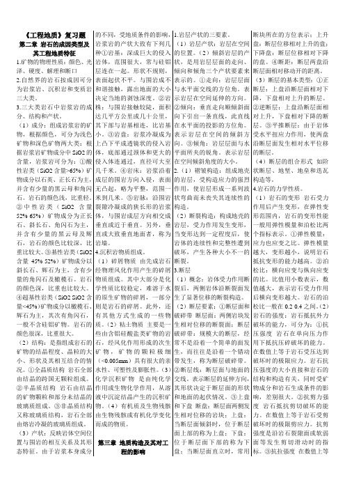 长安大学《工程地质学》复习题[1]