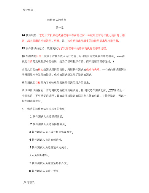 河北工业大学软件测试的期末复习资料全