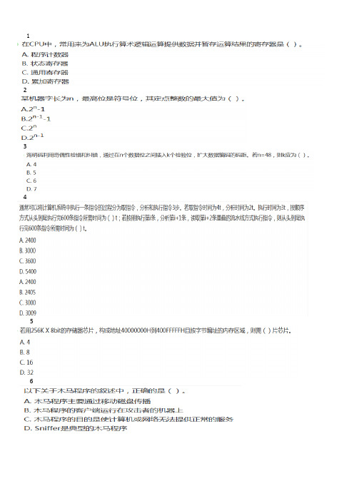 中级软件设计师2014上半年上午试题及答案解析