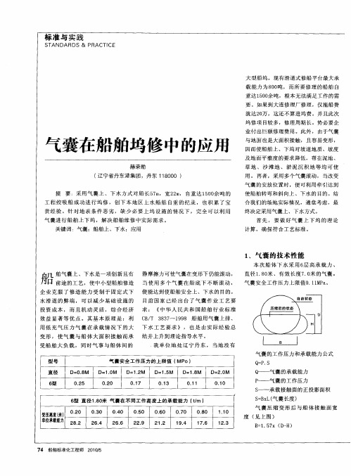 气囊在船舶坞修中的应用