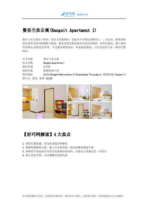 曼谷兰实公寓(Rangsit Apartment I)