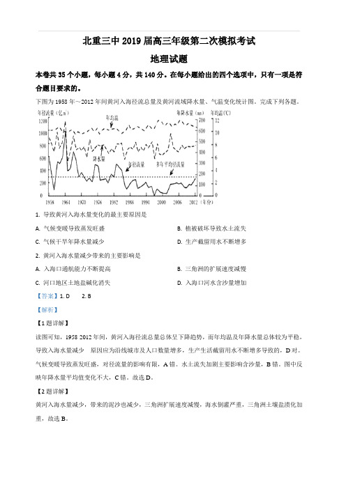 内蒙古北方重工业集团有限公司第三中学2019届高三第二次模拟考试地理试卷 含解析