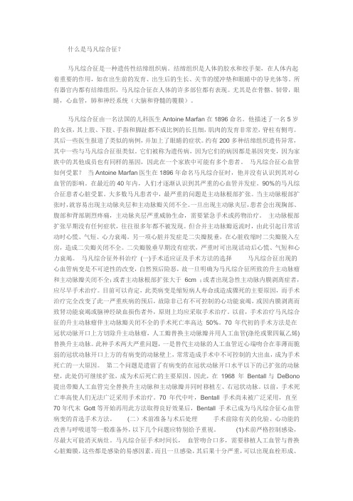 关于马凡综合症Microsoft Office Word 文档