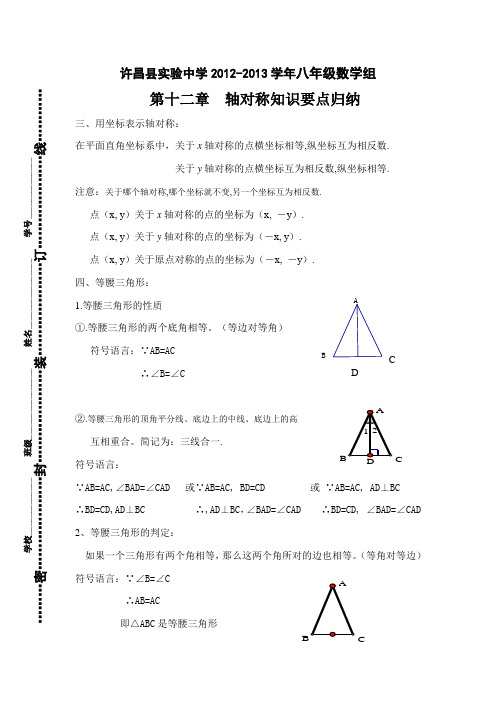 八年级数学上11-13章知识点归纳②