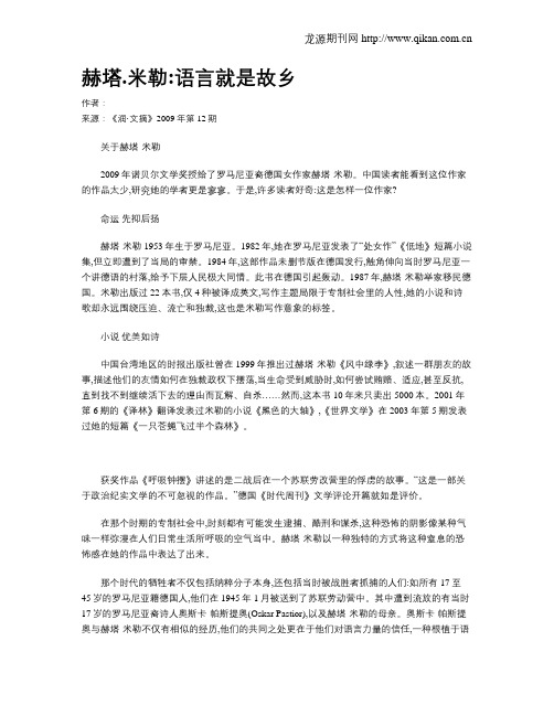 赫塔.米勒：语言就是故乡