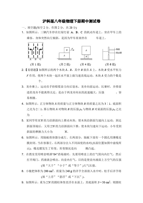 沪科版八年级物理下册期中测试卷 附答案