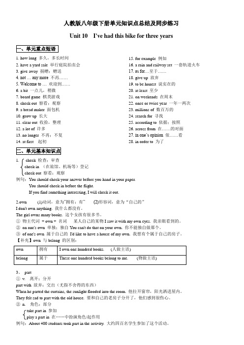 2020年人教版英语八年级下册单元知识点总结和同步练习 Unit10(无答案)
