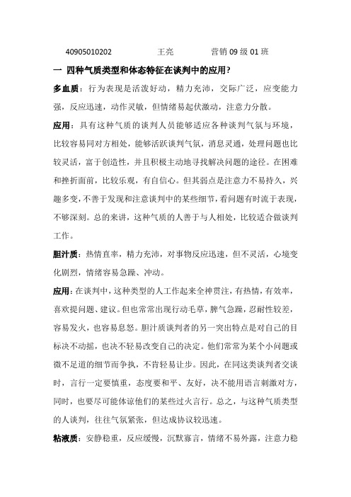 四种气质类型和体态特征在谈判中的应用电子教案