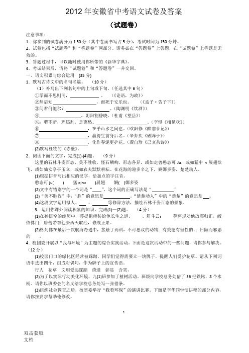2012年安徽省中考语文试卷及答案