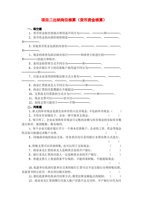 项目二出纳岗位核算(货币资金核算)