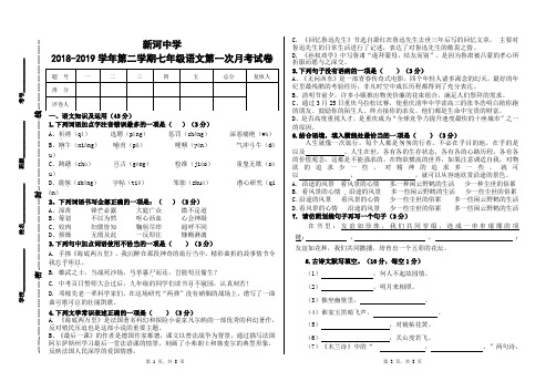 新河中学2018-2019学年第二学期七年级语文第一次月考试卷