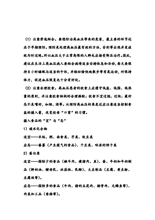 高血压患者生活中注意事项