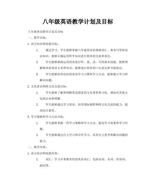 八年级英语教学计划及目标