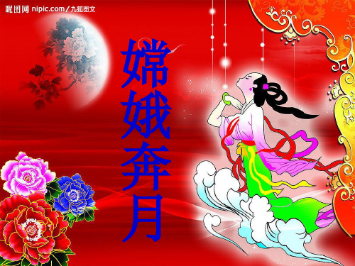 三年级语文下册31女娲补天PPT课件