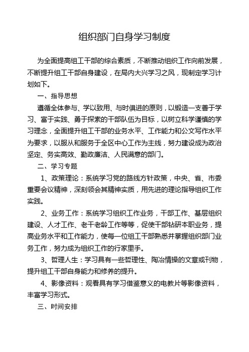 组织工作学习制度