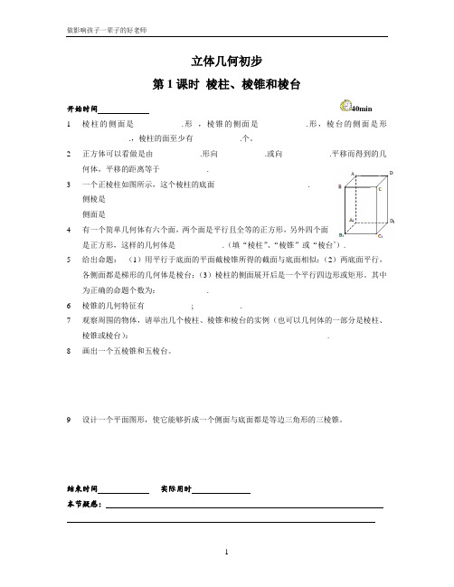 高中数学立体几何初步习题练习全册