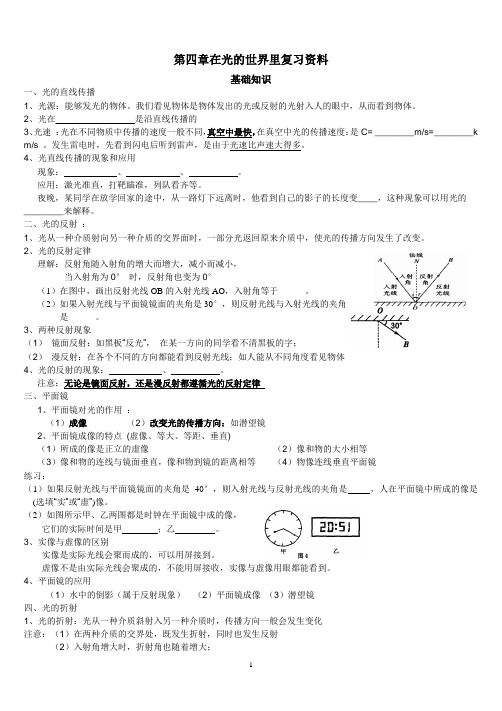 教科版第四章在光的世界里复习资料