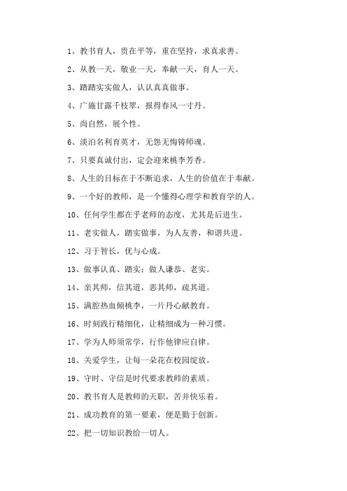 精选教师口号霸气押韵