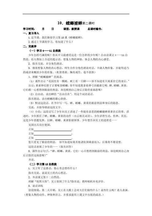 六年级下册语文教案：10.螳螂捕蝉  第二课时