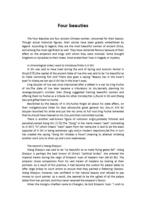 中国古代四大美女英文介绍