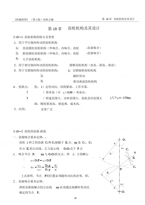 机械原理(PDF)孙桓复习笔记chapter10