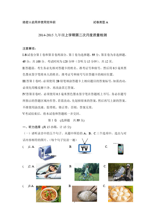 九年级上学期第二次月考英语