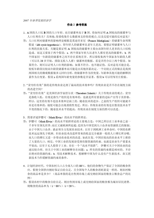 发展经济学 姚洋 f.82.199-2007-3-17-15-13-27