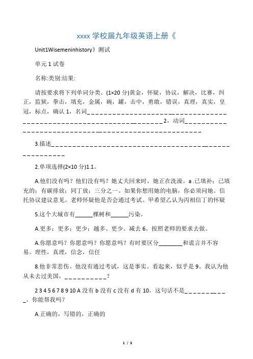 南沙区博海学校届九年级英语上册《