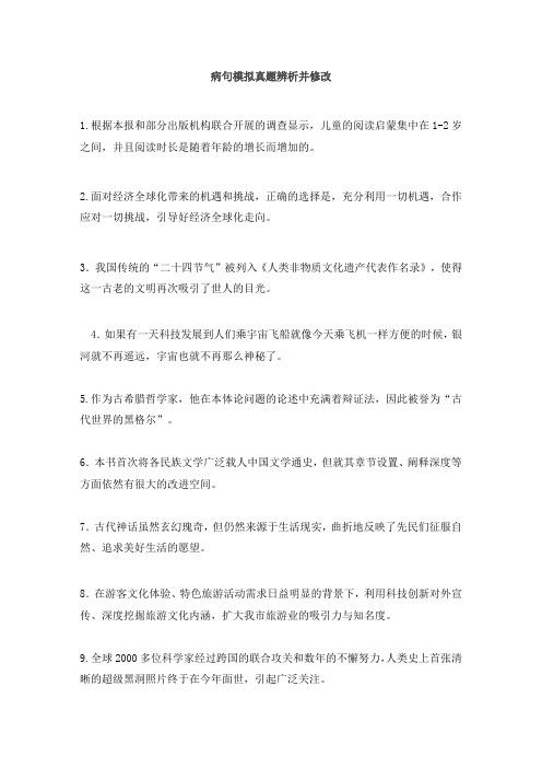 2020高考语文病句真题模拟