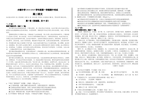 安徽省池州市青阳县木镇中学高二上学期期中考试语文试题 Word版含答案