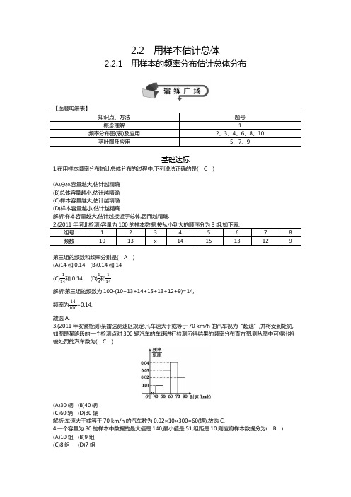 2.2.1 用样本的频率分布估计总体分布