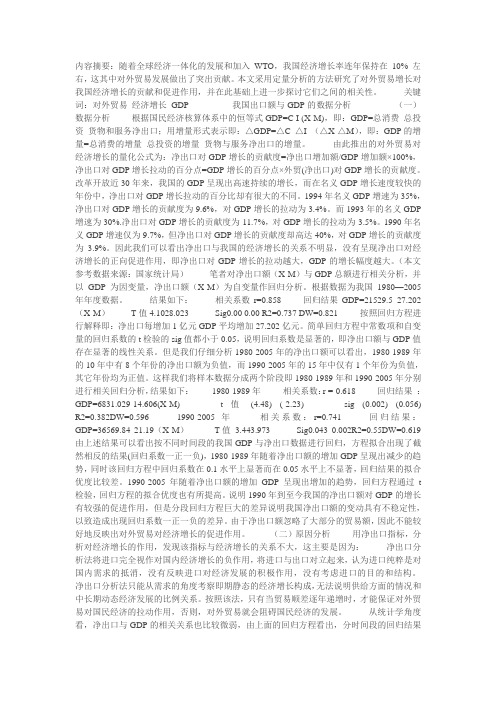 我国对外贸易与GDP增长关系的实证分析