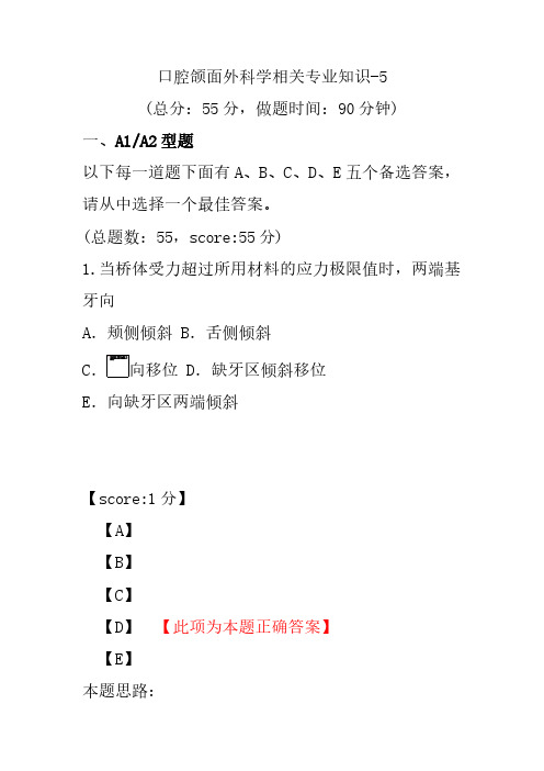 口腔颌面外科学相关专业知识-5