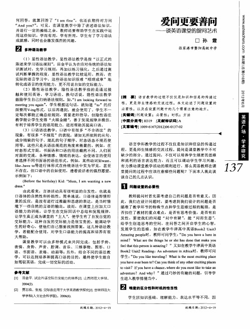 爱问更要善问——谈英语课堂的提问艺术