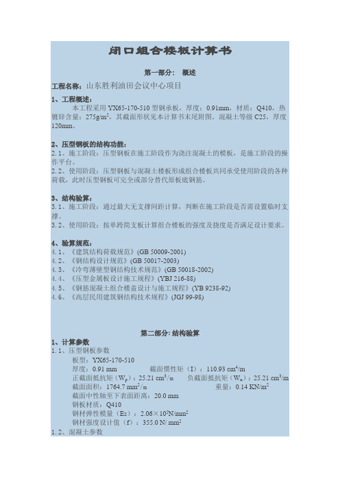 闭口组合楼板计算书