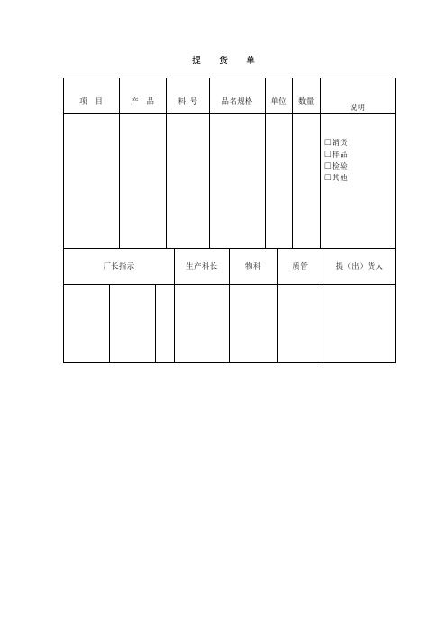 提货单(范本)