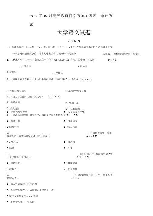 全国自学考试《大学语文》考试真题