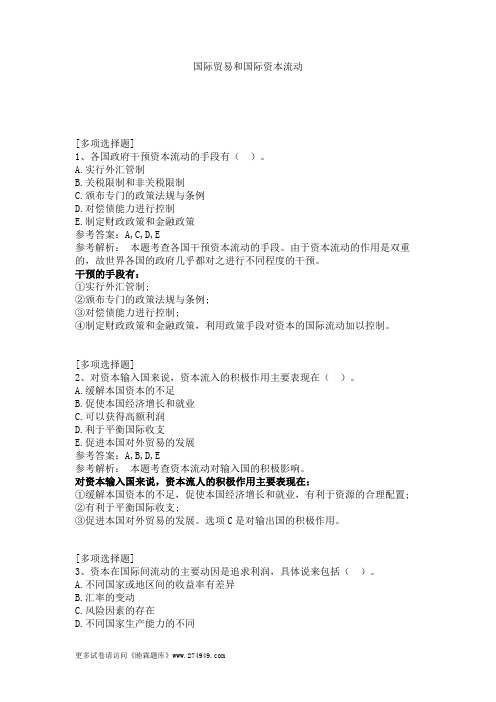 国际贸易和国际资本流动