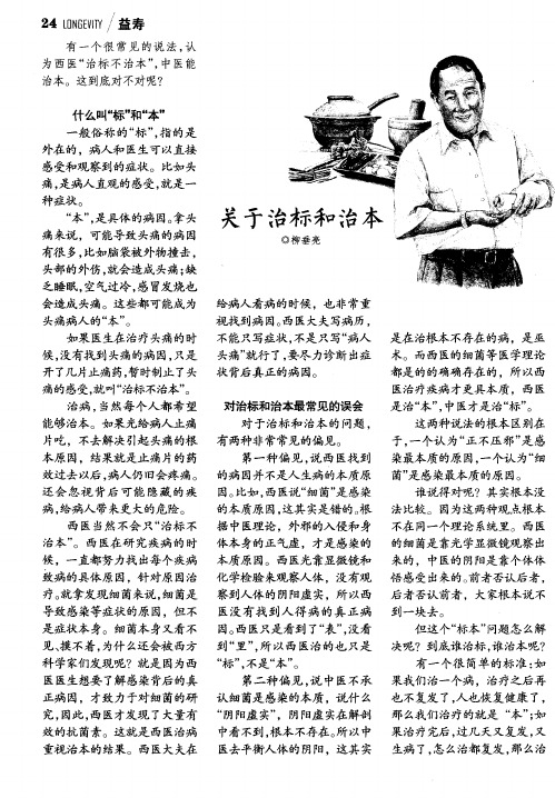关于治标和治本