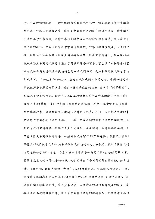 中国话剧发展简史