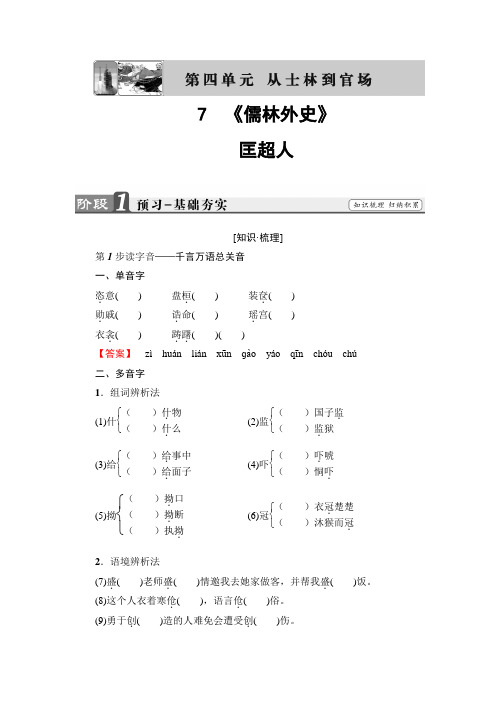 2018-2019学年语文人教版选修《中国小说欣赏》学案：第4单元++7 《儒林外史》