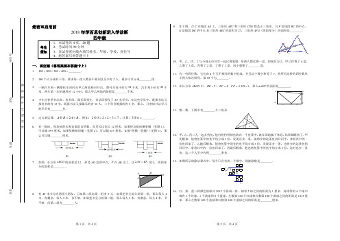 2018年深圳学而思创新班入学诊断 四年级 学生卷