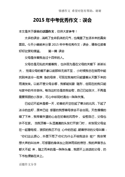 2015年中考优秀作文：误会