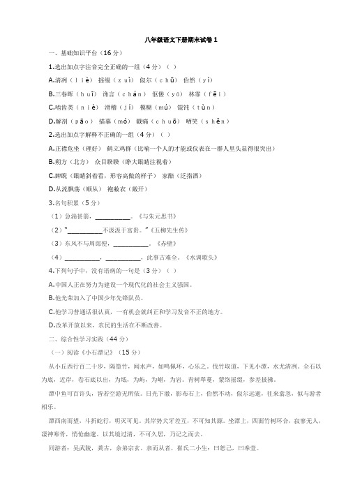 2020年春部编版八年级语文下册期末试卷(7份含答案)