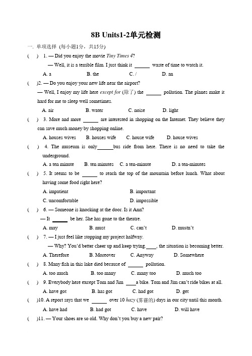 新牛津英语8B Units1-2单元检测 (1)