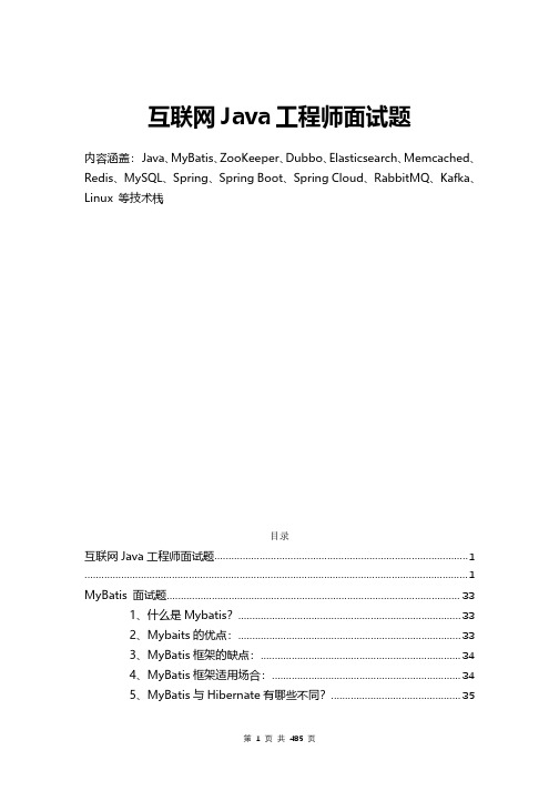 1000道互联网Java架构师面试题